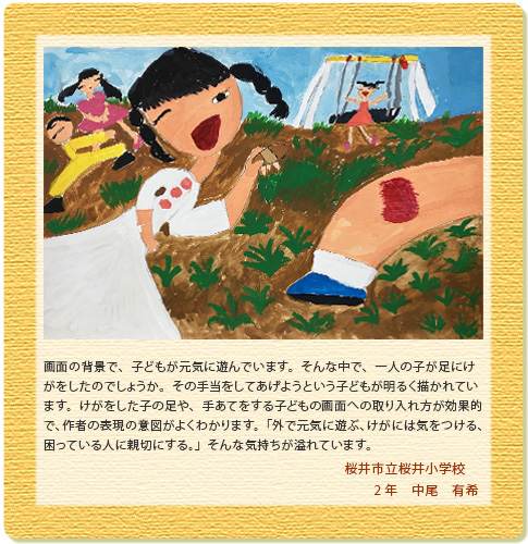 令和6年度「小さな親切」 最優秀賞ポスター