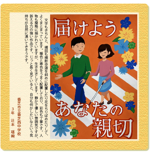 令和6年度「小さな親切」 最優秀賞ポスター