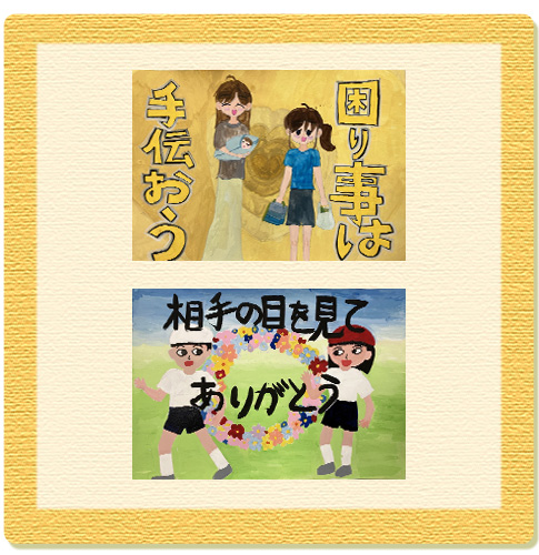 令和6年度「小さな親切」 優秀賞ポスター